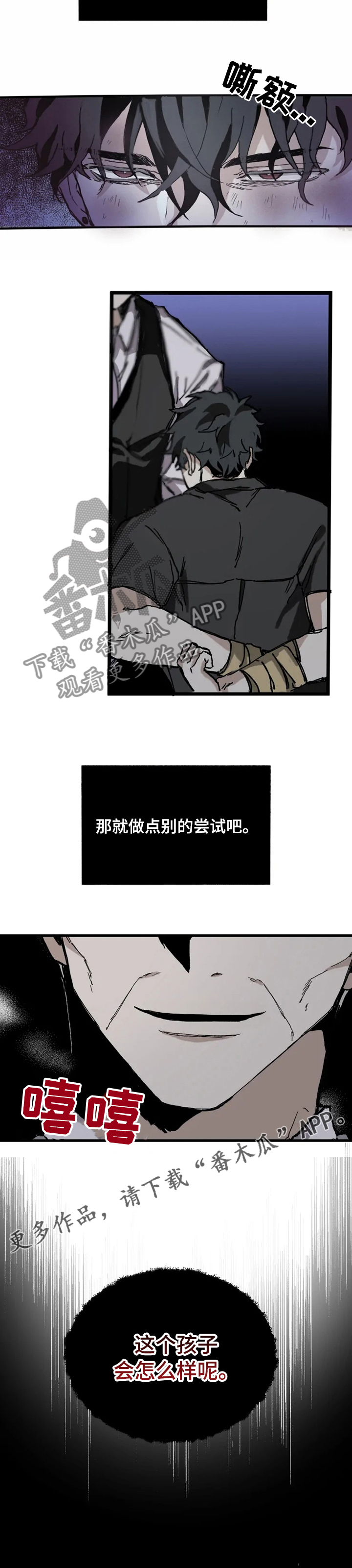 极道之妻02漫画,第17章：做点别的2图