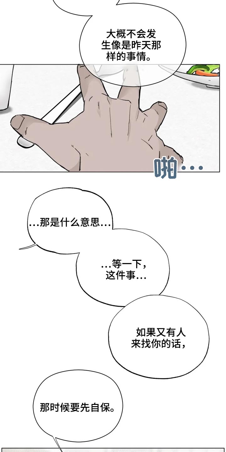 极道之妻1-42免费观看漫画,第39章：那是什么2图