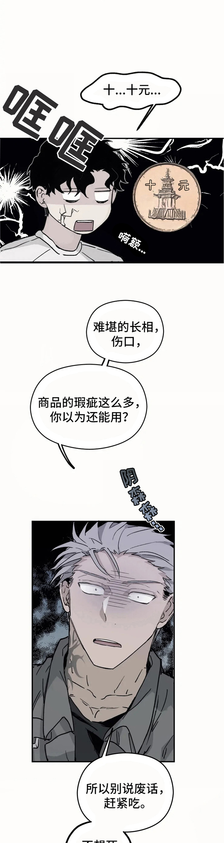 极道与大道漫画,第4章：拯救1图