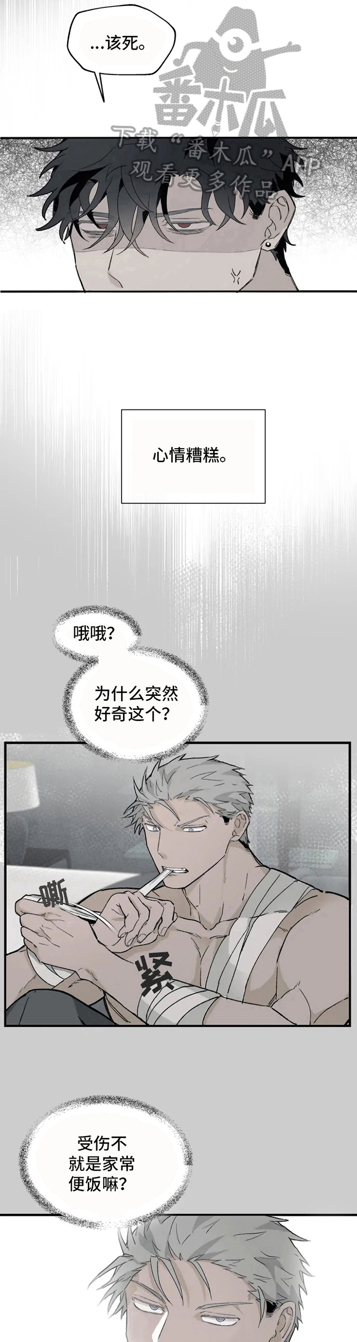 极道之巅无弹窗txt下载漫画,第6章：察觉1图