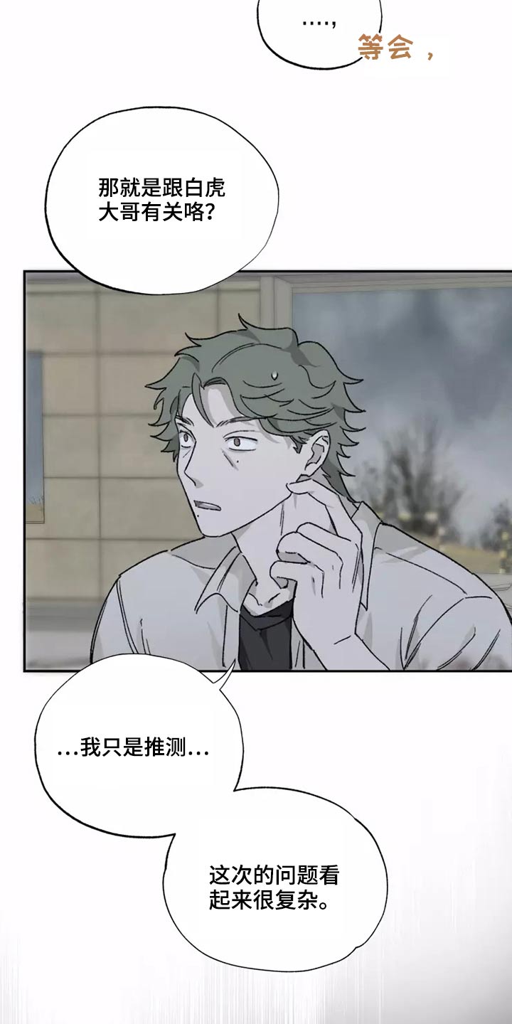 极道之妻 最后的战争 bt漫画,第43章：想起来了1图