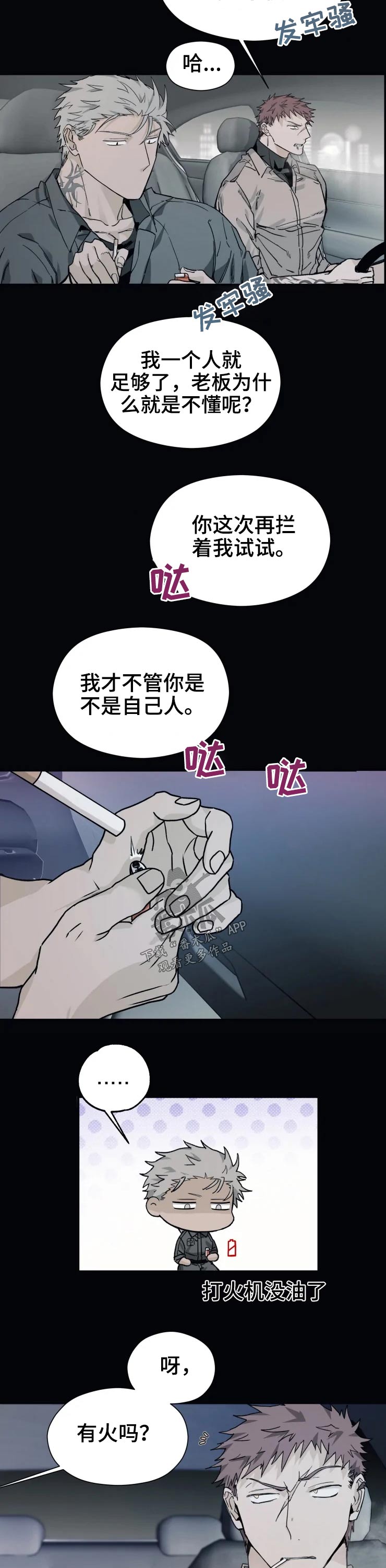 极道之交漫画,第22章：碰撞2图