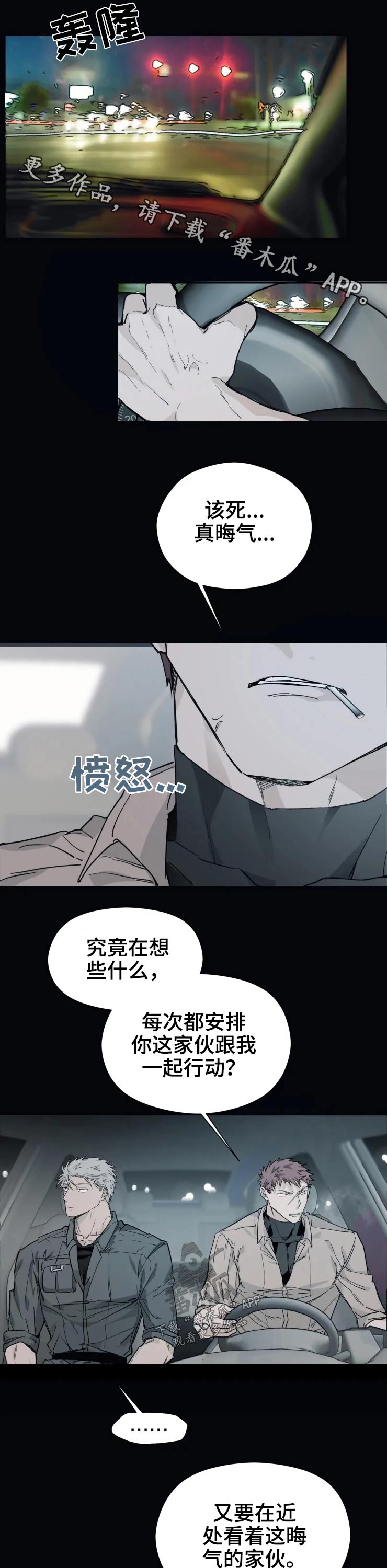 极道之交漫画,第22章：碰撞1图