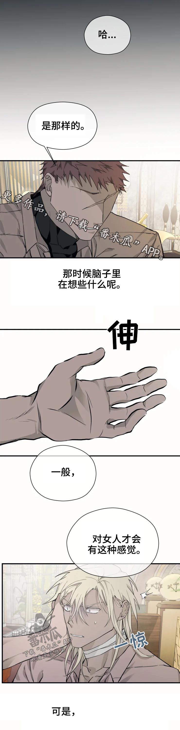 极道之妻刑警漫画,第23章：童年1图