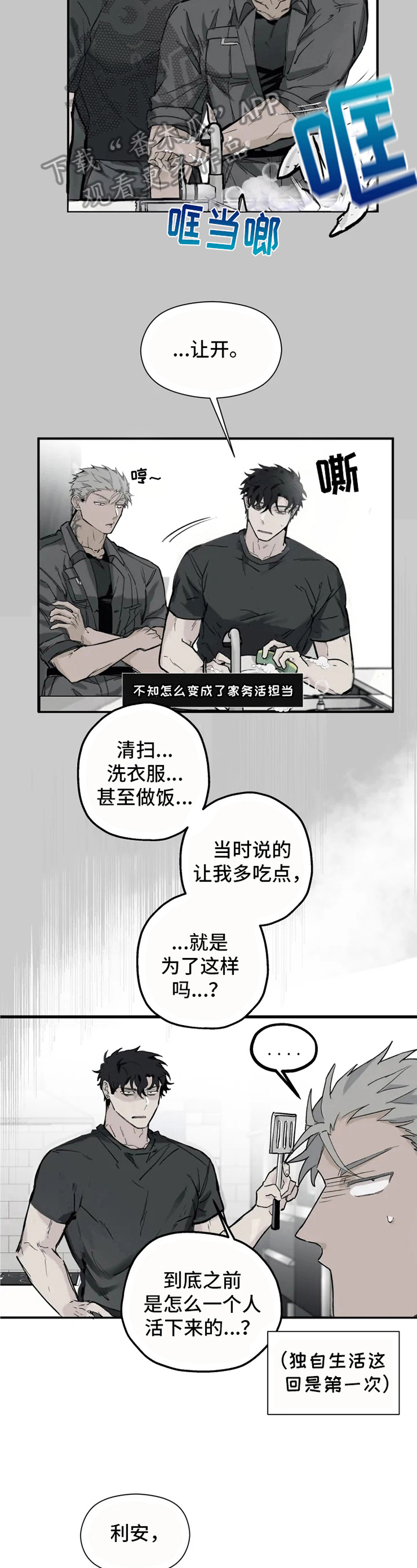 极道之尊漫画,第5章：身份变化2图