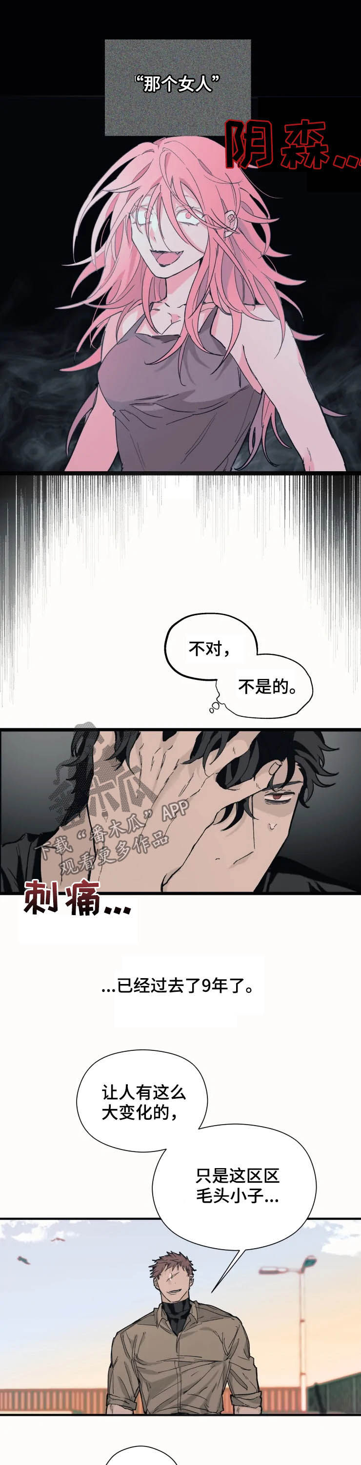 极道之妻刑警漫画,第13章：遇袭2图