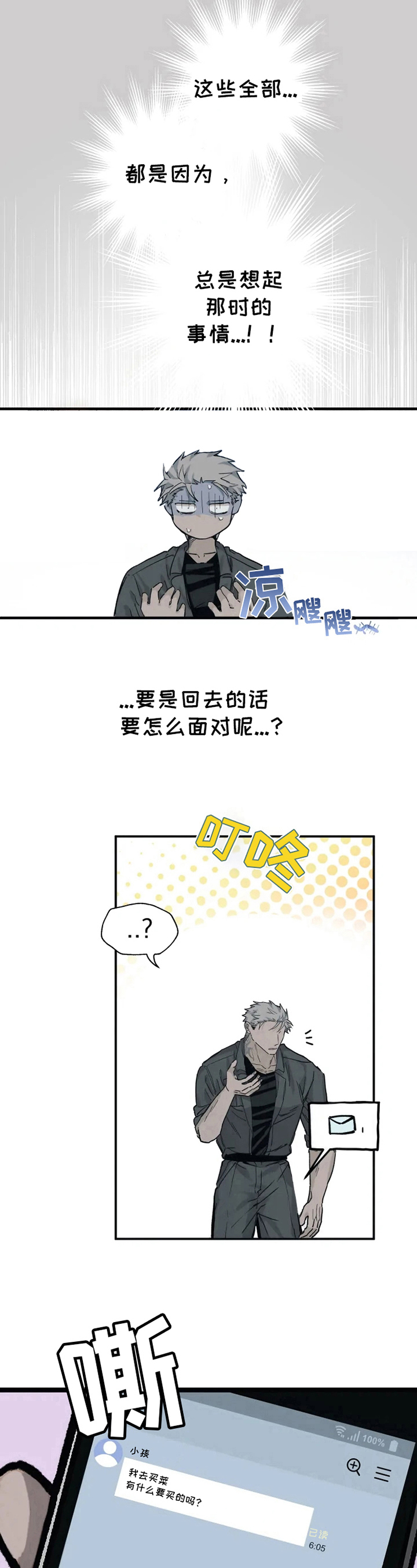 极道之妻1-42免费观看漫画,第11章：买东西2图