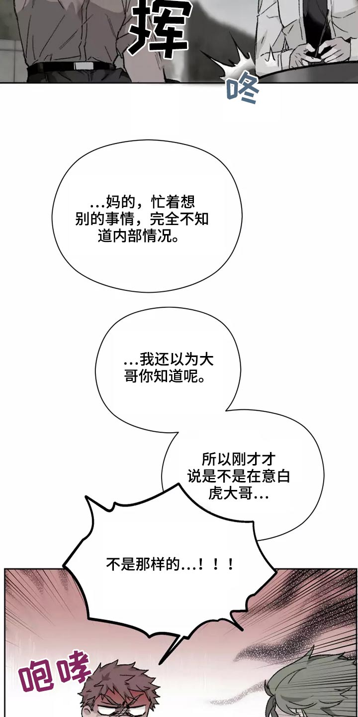 极道之妻刑警漫画,第44章：闯进2图