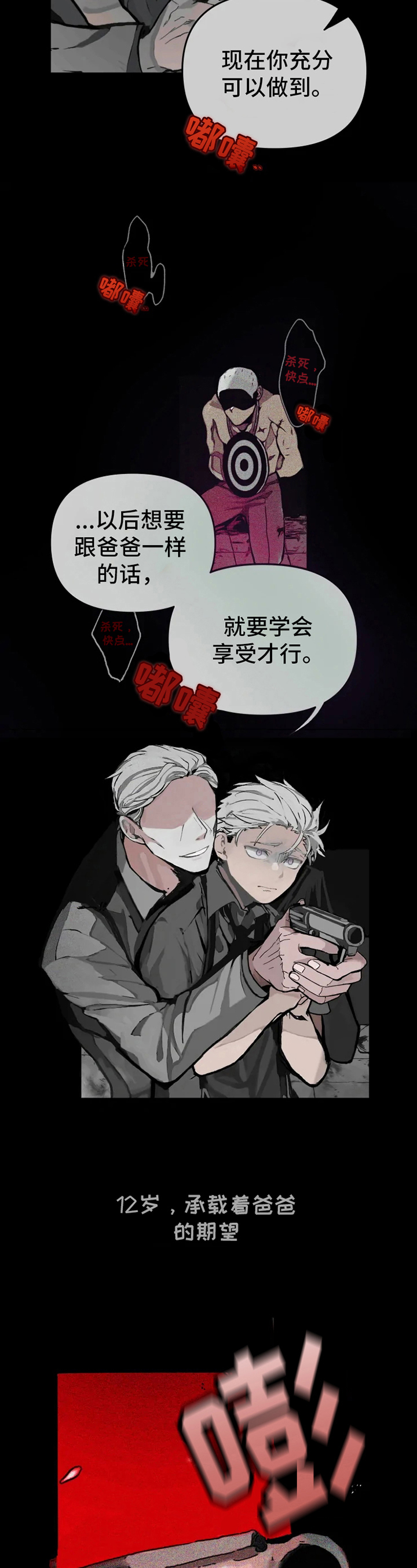 极道之交漫画,第1章：承担1图