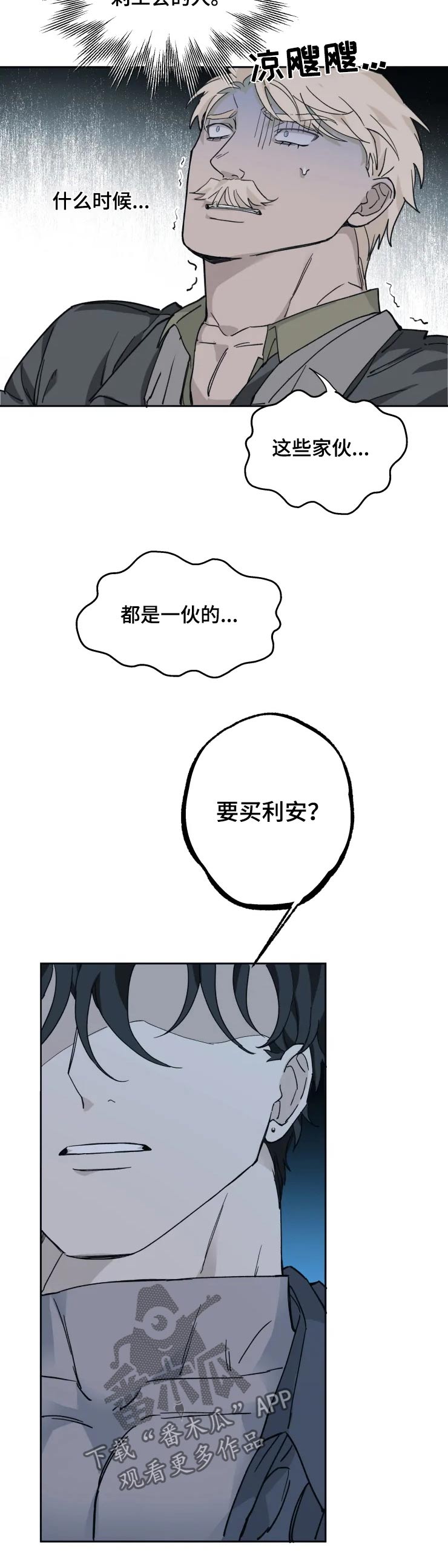 极道之妻刑警漫画,第25章：突击1图