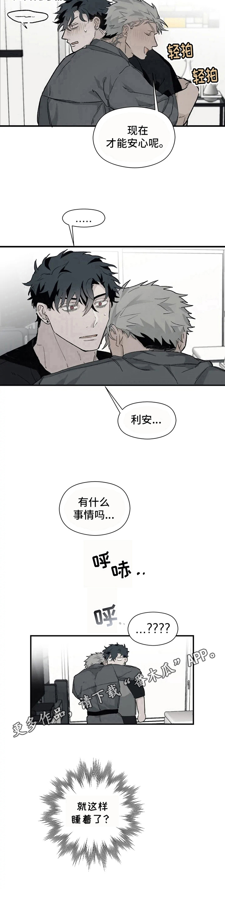 极道之妻必死无疑剧情漫画,第6章：察觉1图