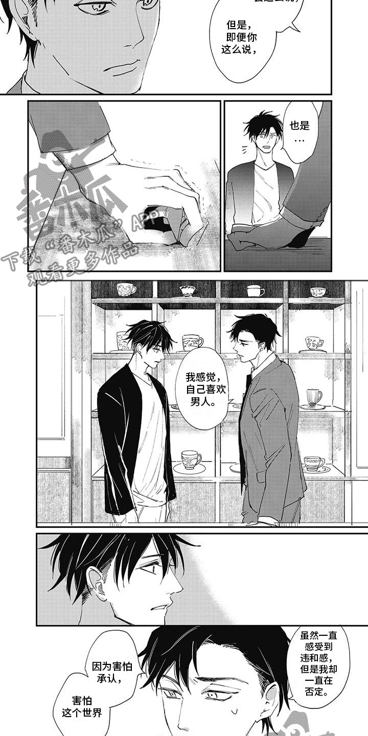 难辞其旧漫画,第8章：紧张2图