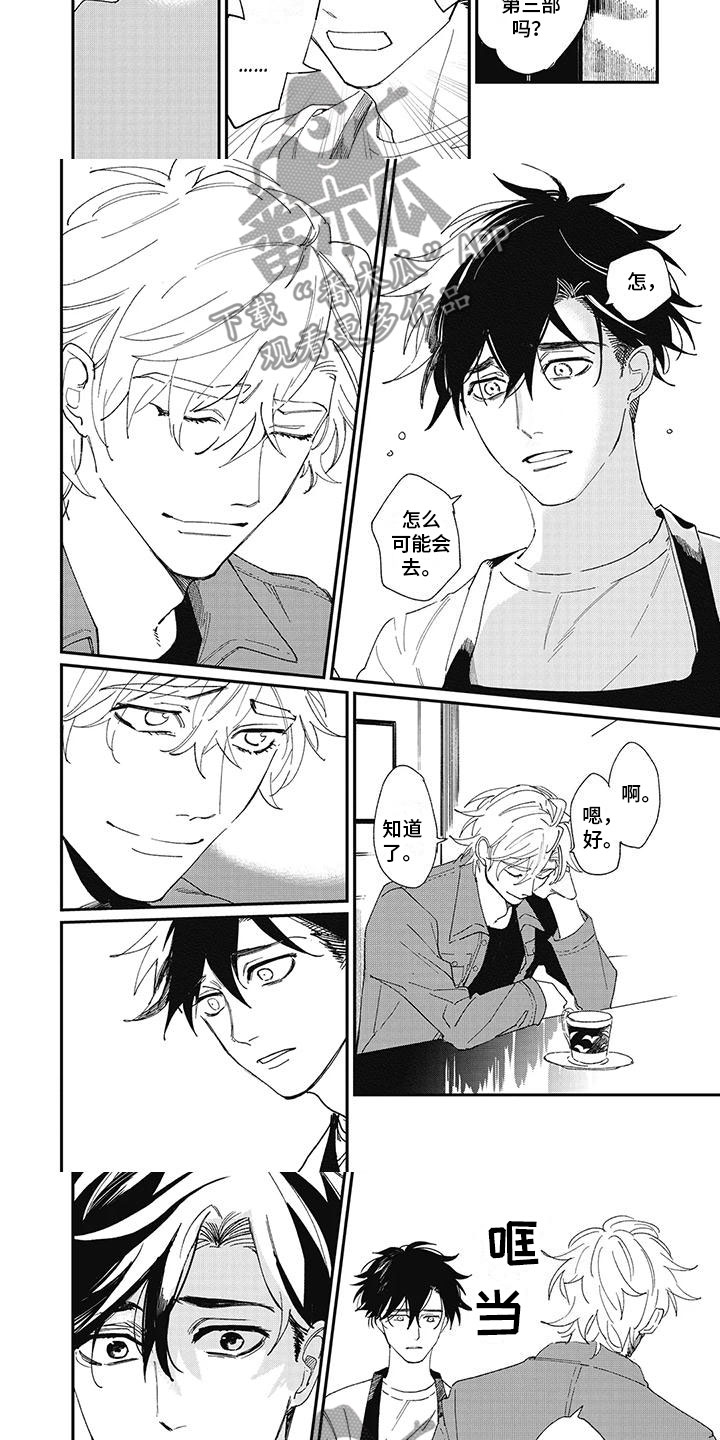 难辞其咎用法漫画,第4章：玩笑1图
