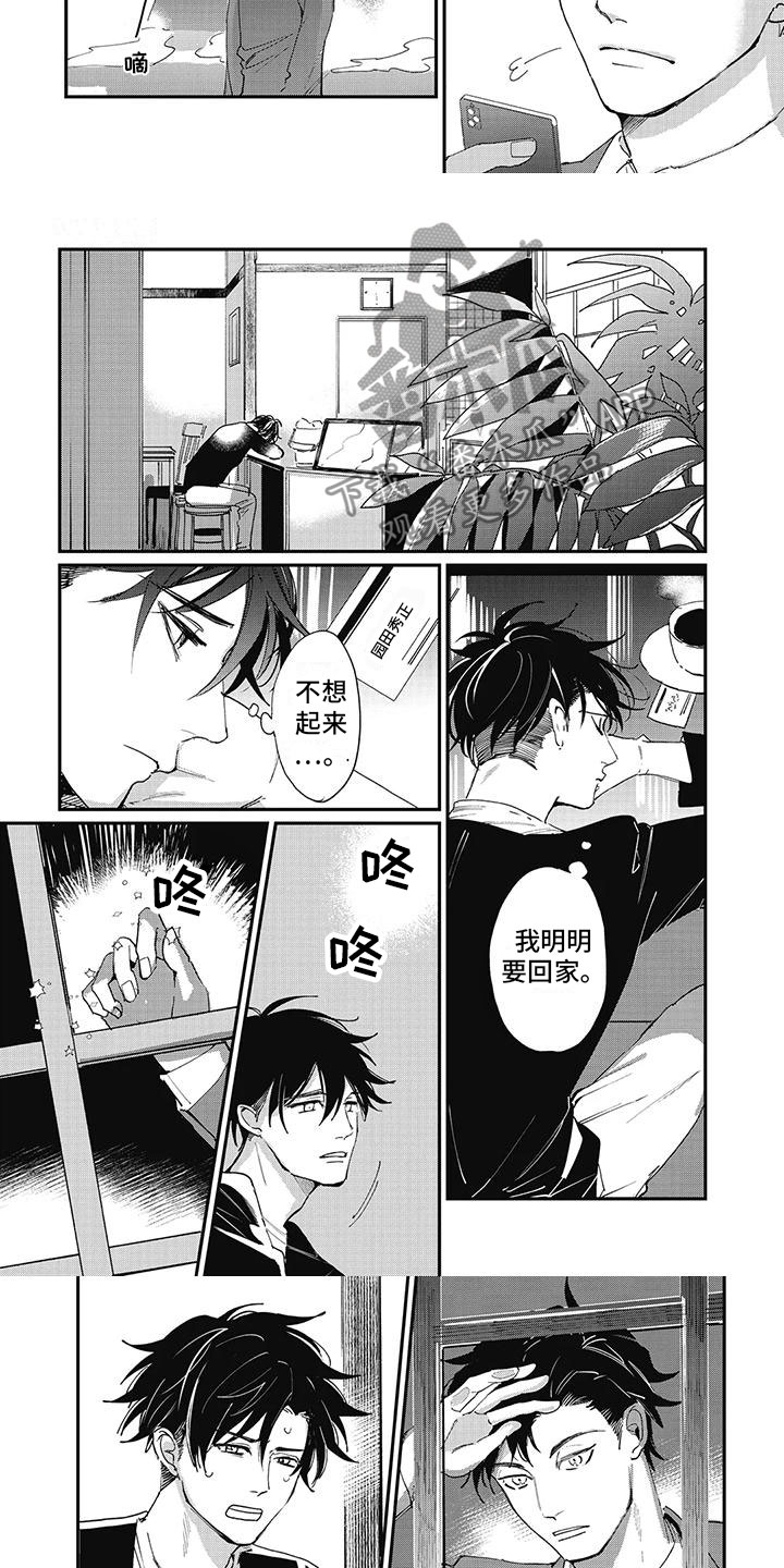 难辞其旧漫画,第7章：邀请1图