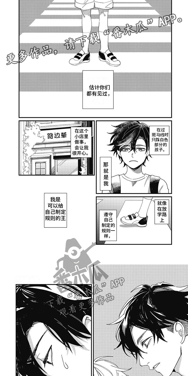 难辞其咎用法漫画,第4章：玩笑1图