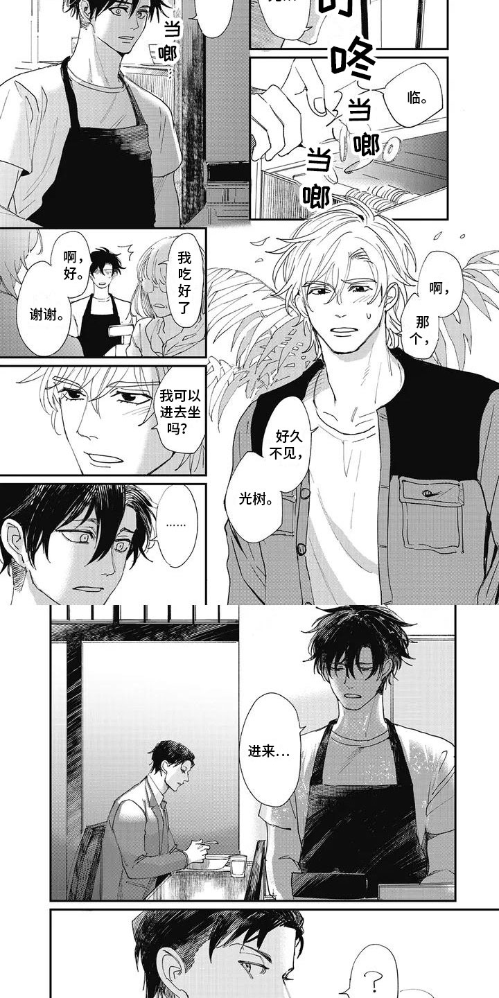 难辞其咎用法漫画,第1章：好久不见2图