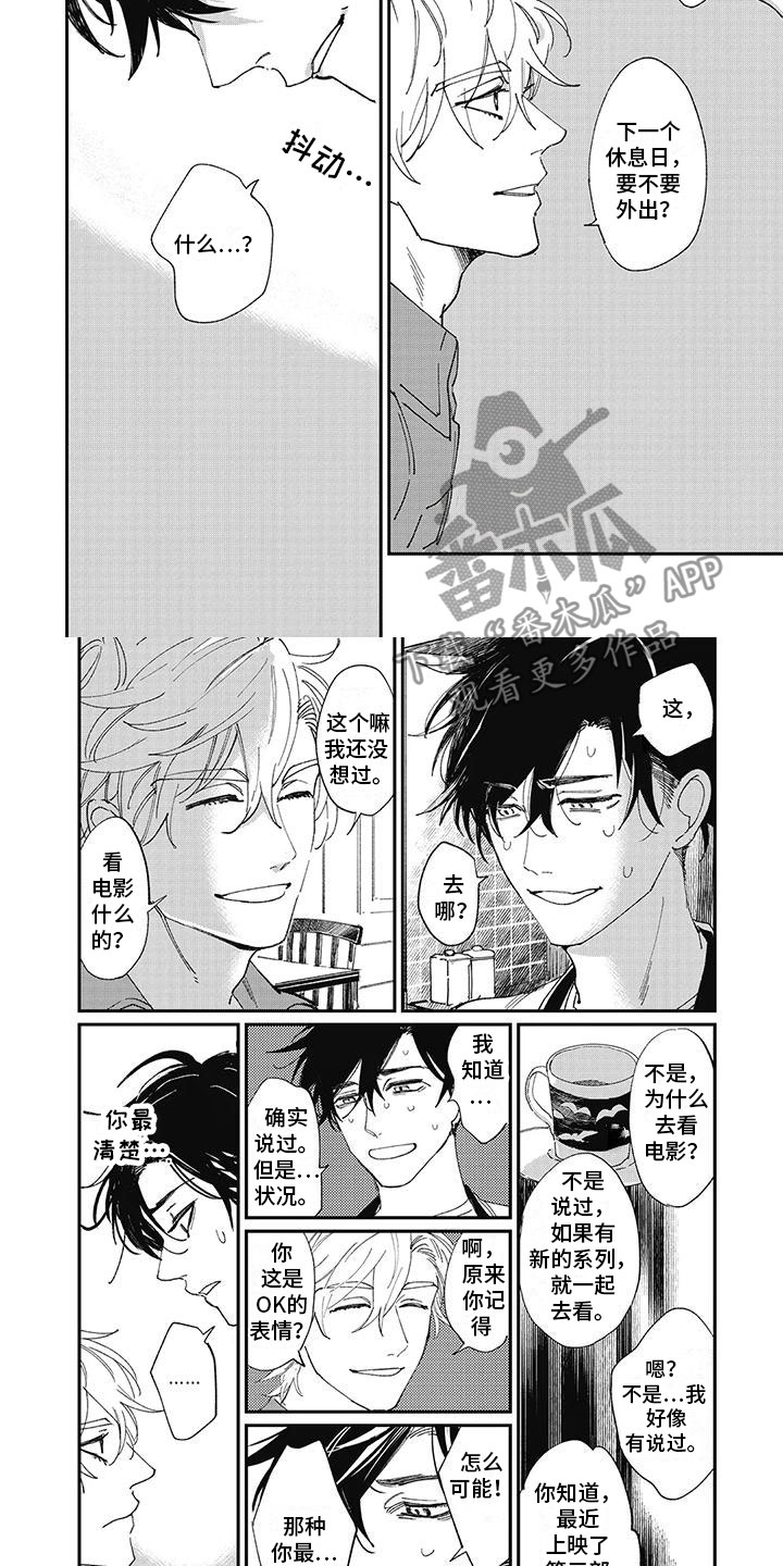 难辞其咎用法漫画,第4章：玩笑2图