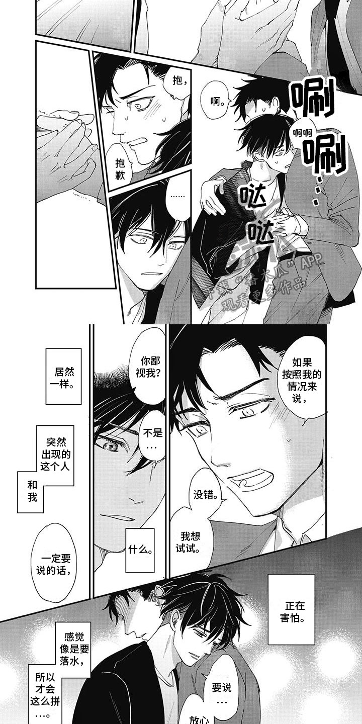难辞其旧漫画,第8章：紧张2图