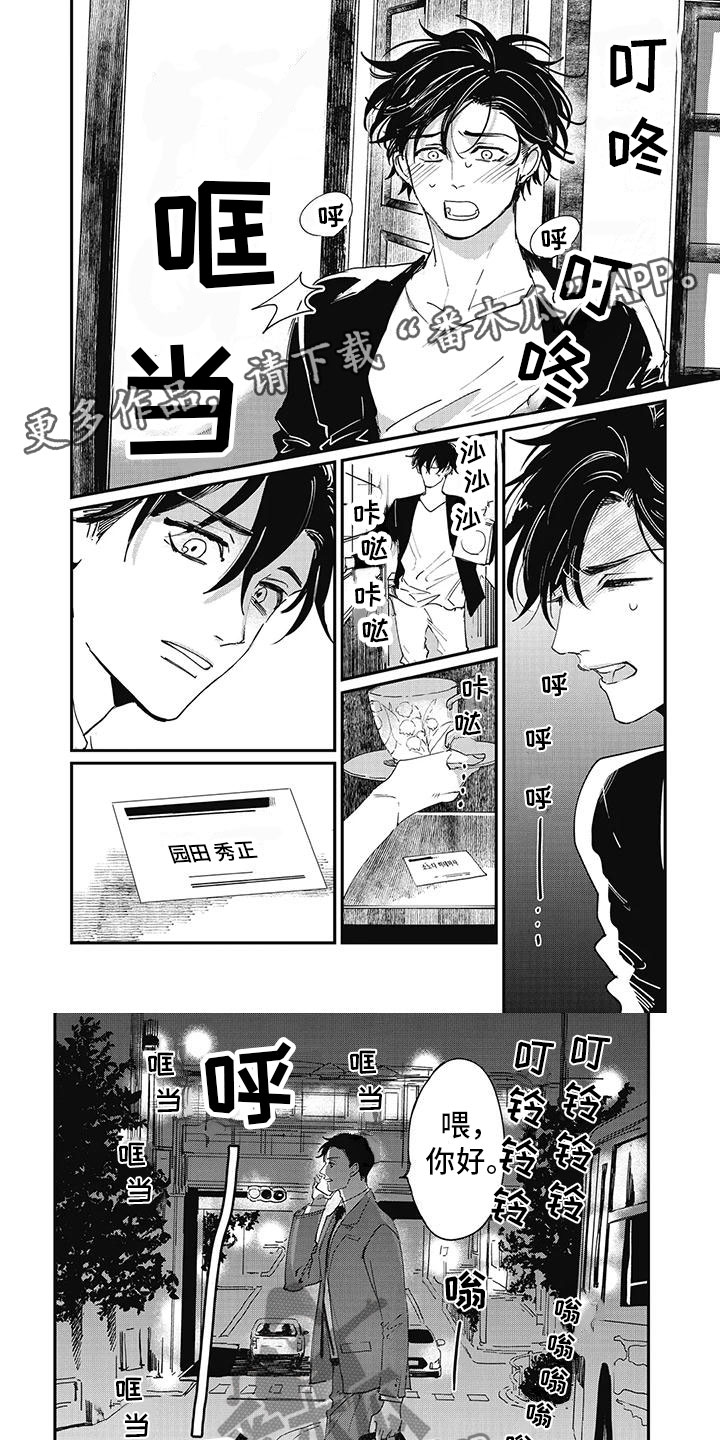 难辞其旧漫画,第7章：邀请1图