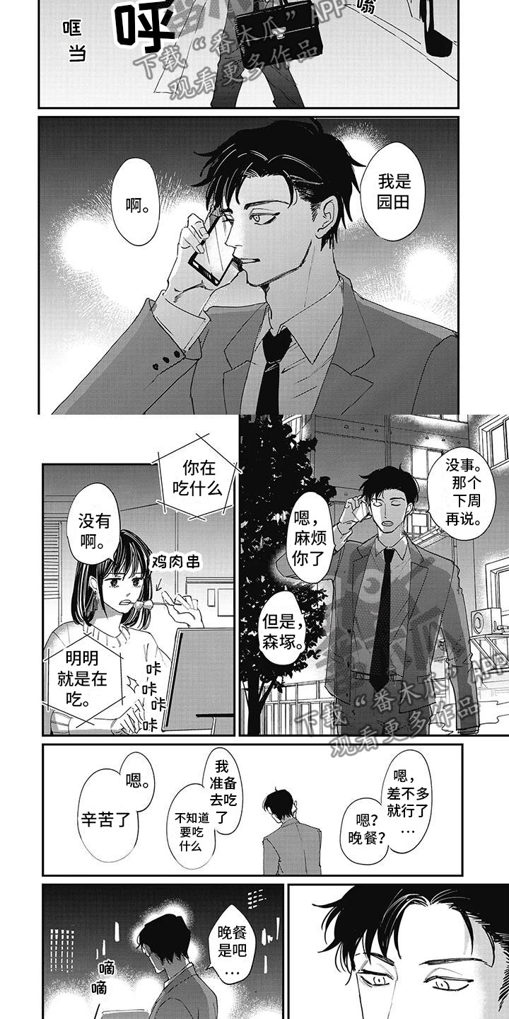 难辞其旧漫画,第7章：邀请2图