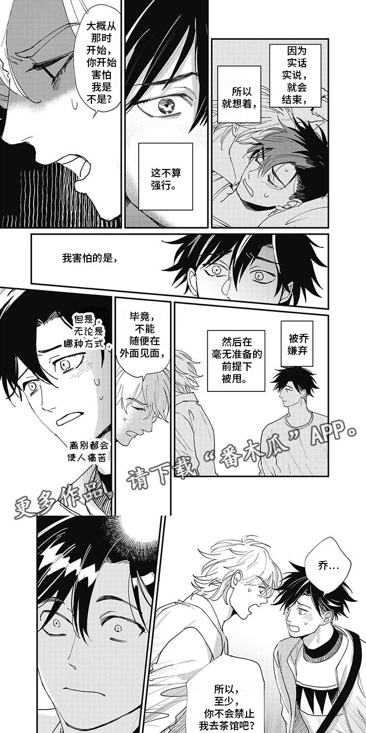 难辞其罪什么意思漫画,第14章：我需要你1图