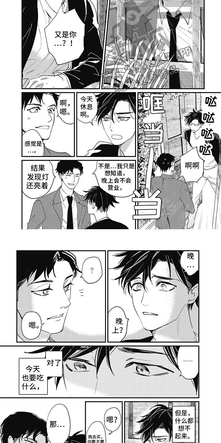 难辞其旧漫画,第7章：邀请2图