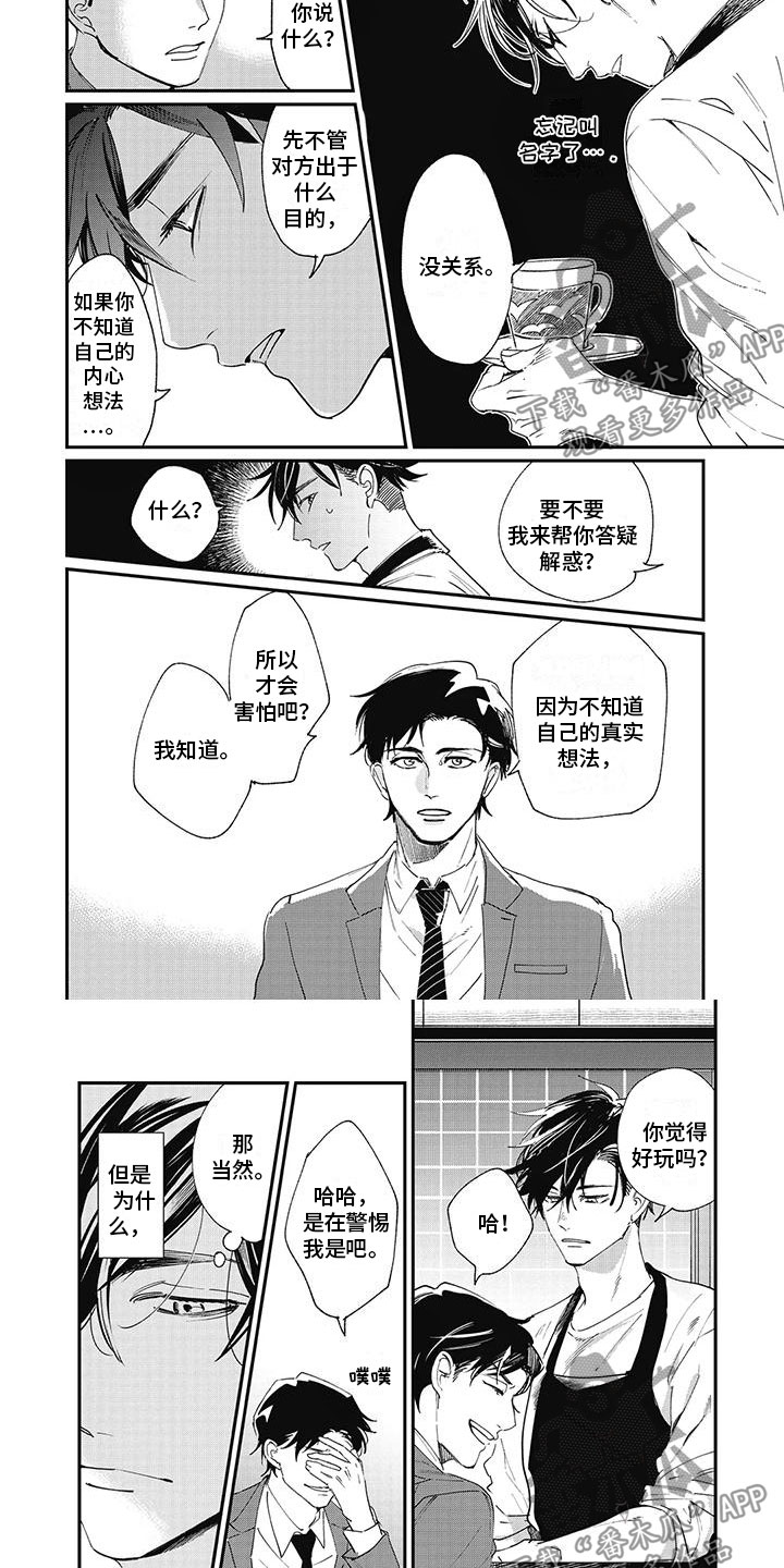 难辞其咎用法漫画,第4章：玩笑2图