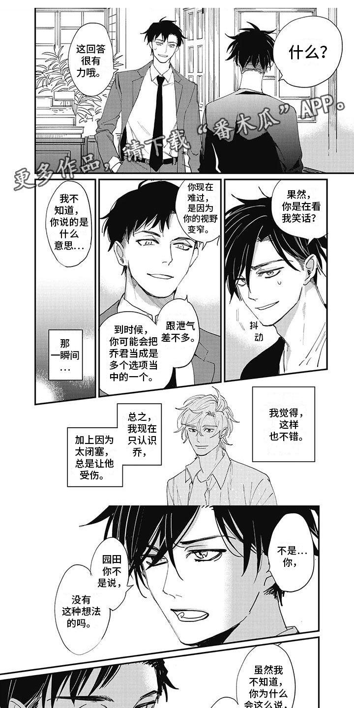 难辞其旧漫画,第8章：紧张1图
