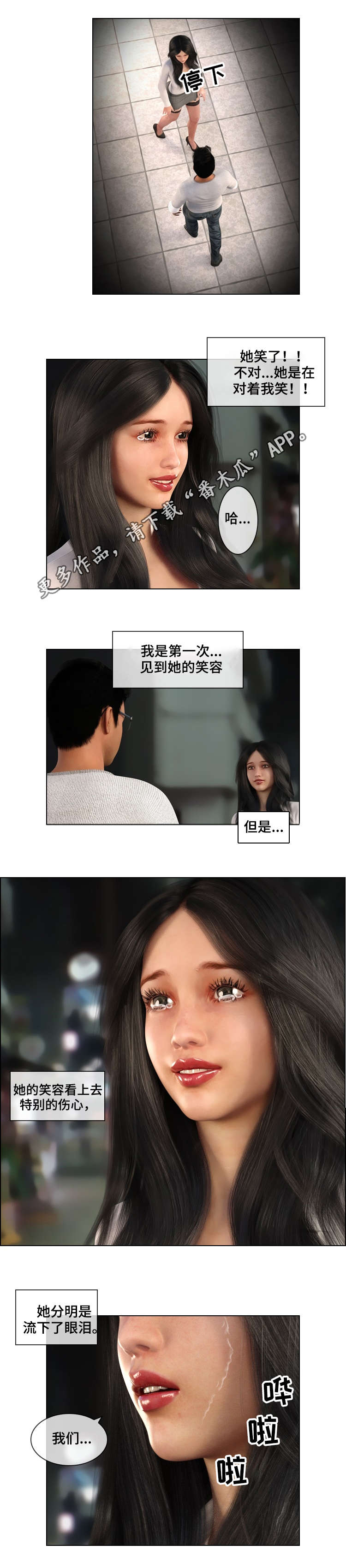 谋杀预告小说免费漫画,第21章：交往1图