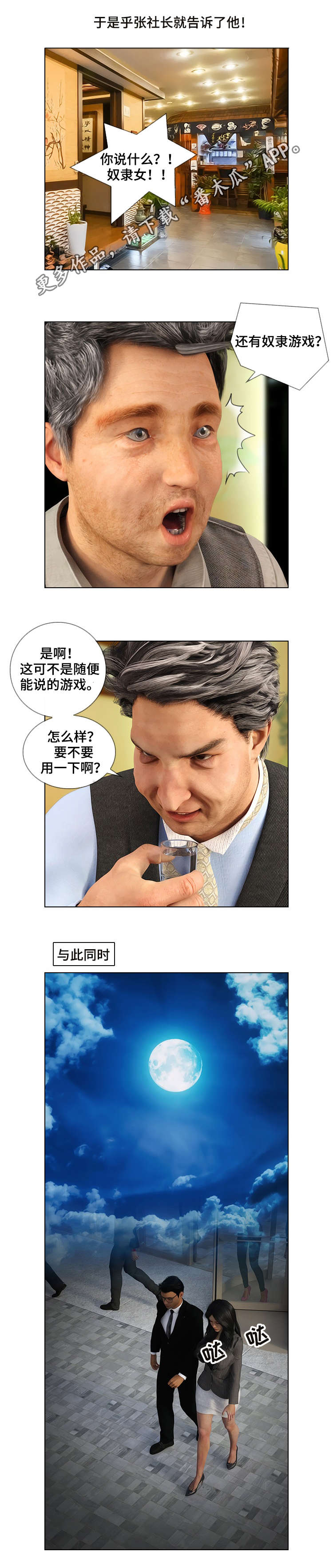 三重谋杀第三阶段预告漫画,第27章：跟踪1图