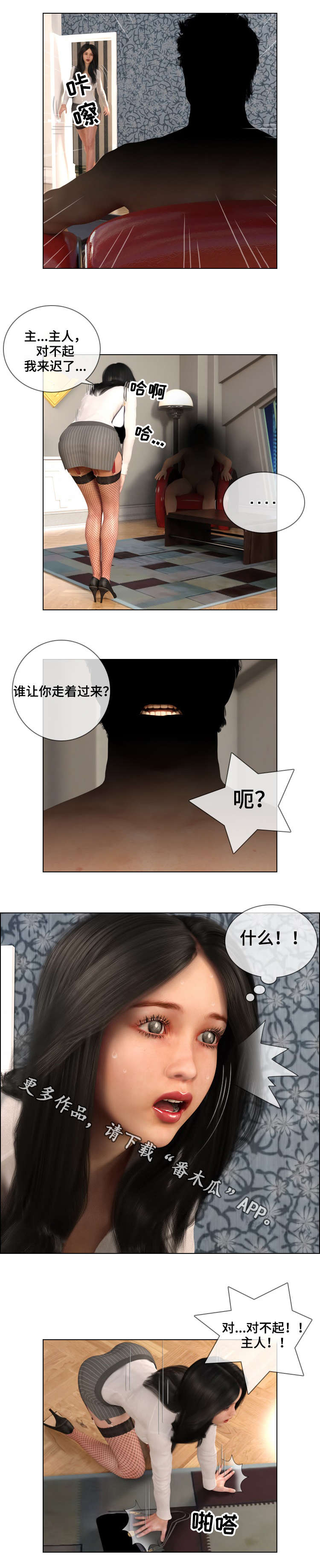 预告的近义词漫画,第22章：奴役1图