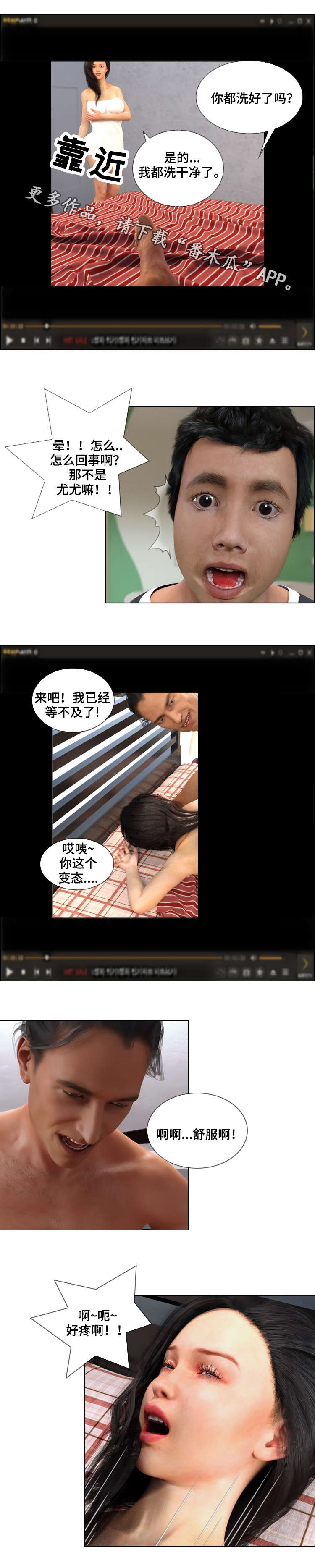 预告的近义词漫画,第14章：背叛1图