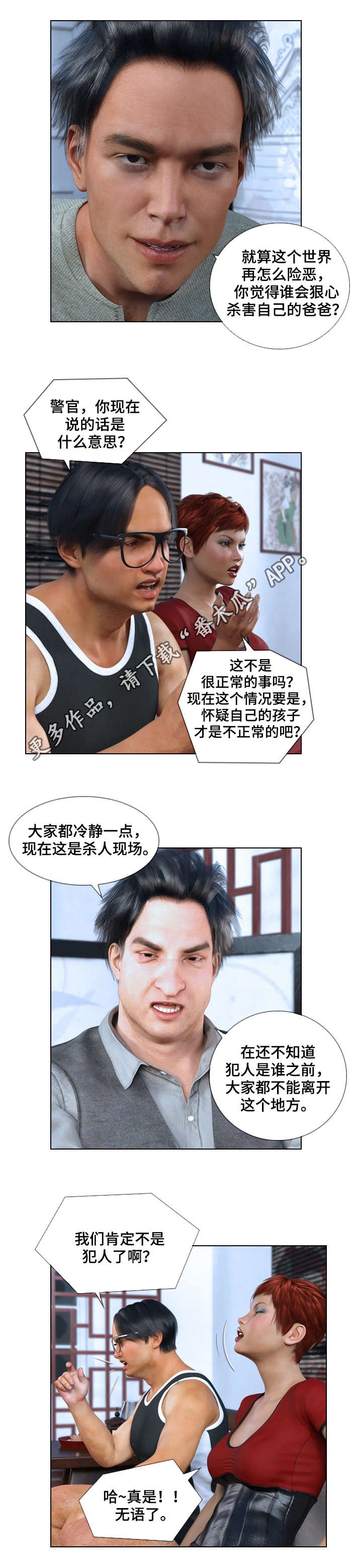 预告的近义词漫画,第6章：犯人1图