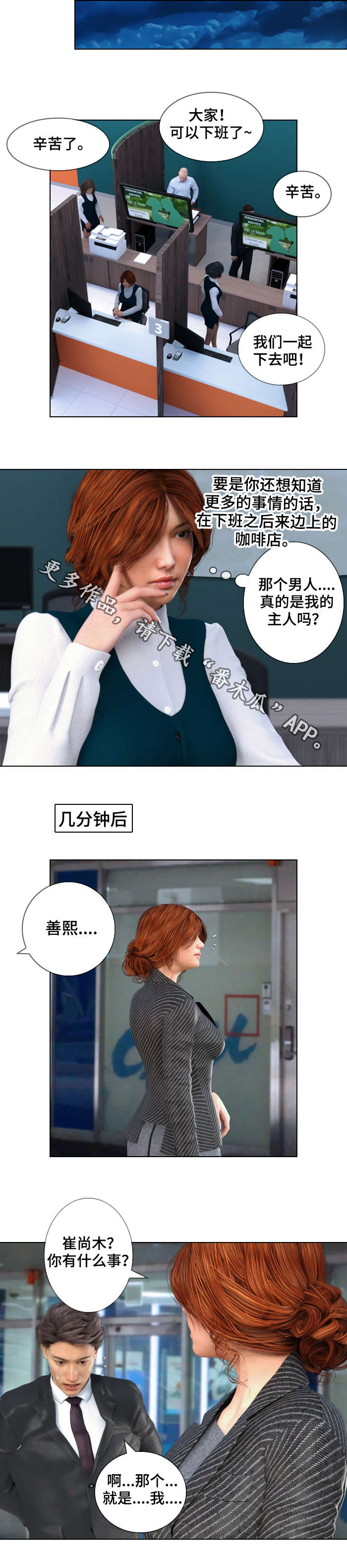 预告谋杀漫画,第32章：理由1图