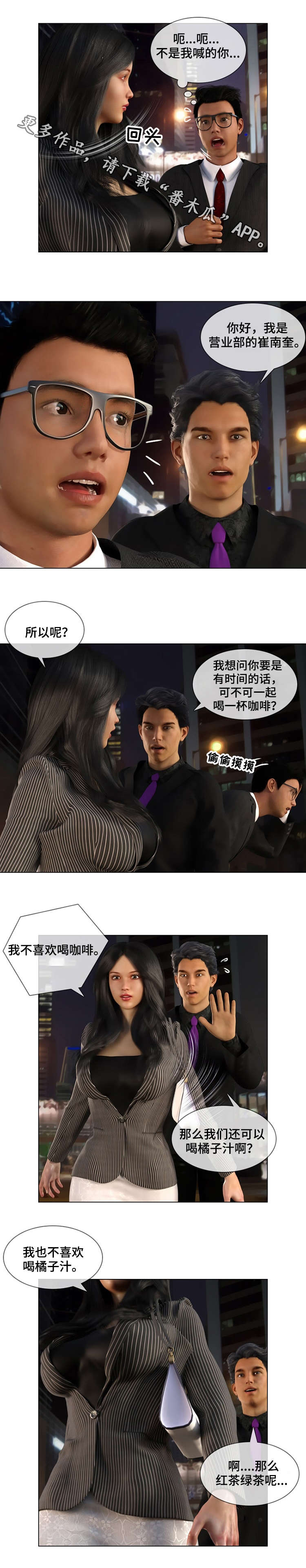 预告的近义词漫画,第20章：权力2图