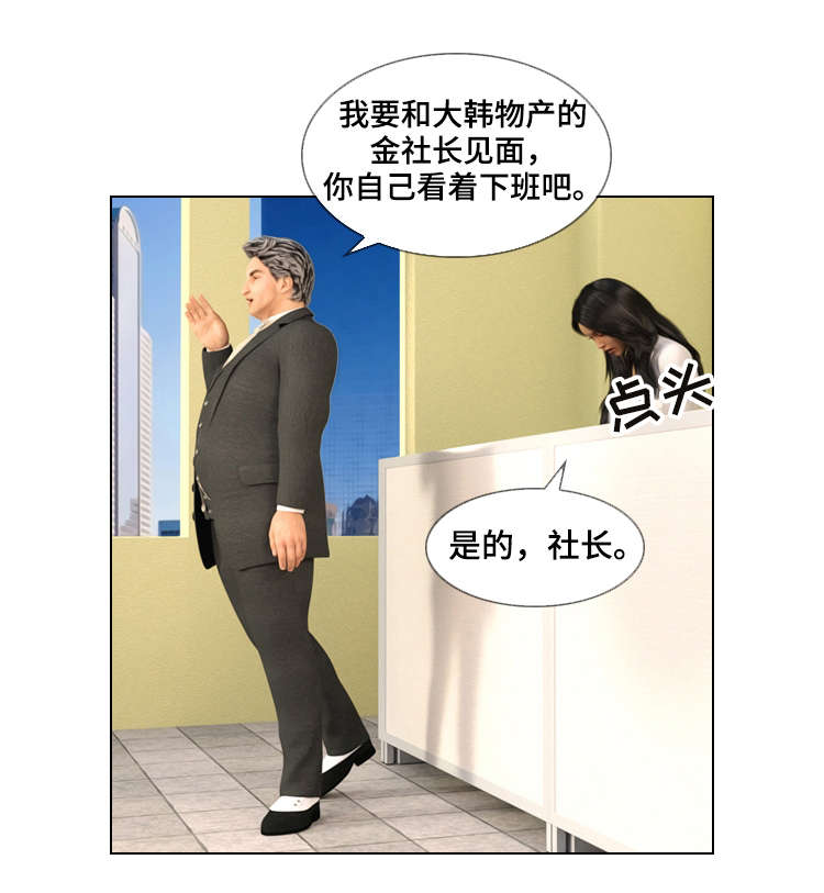 预告的近义词漫画,第27章：跟踪1图