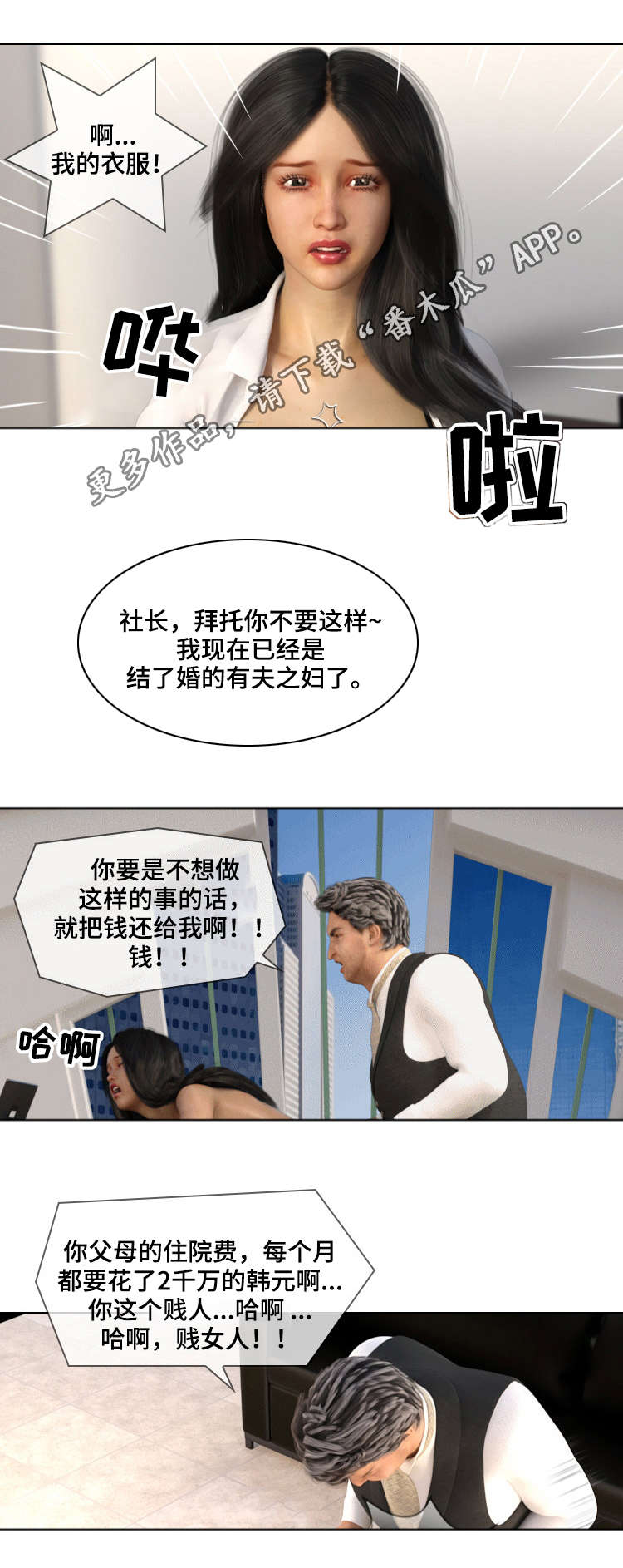 谋杀预告阿加莎漫画,第24章：宣泄2图