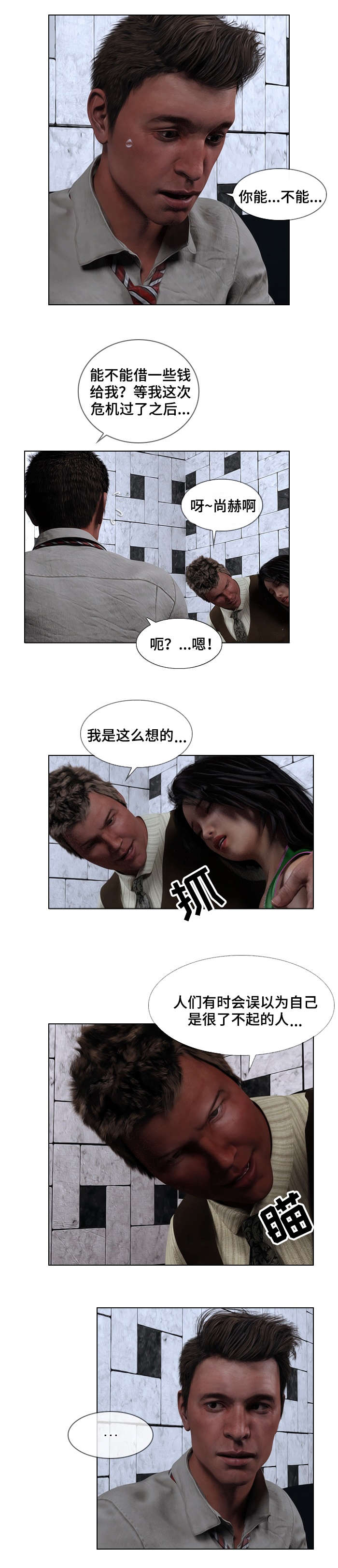 预告谋杀漫画漫画,第2章：调查1图