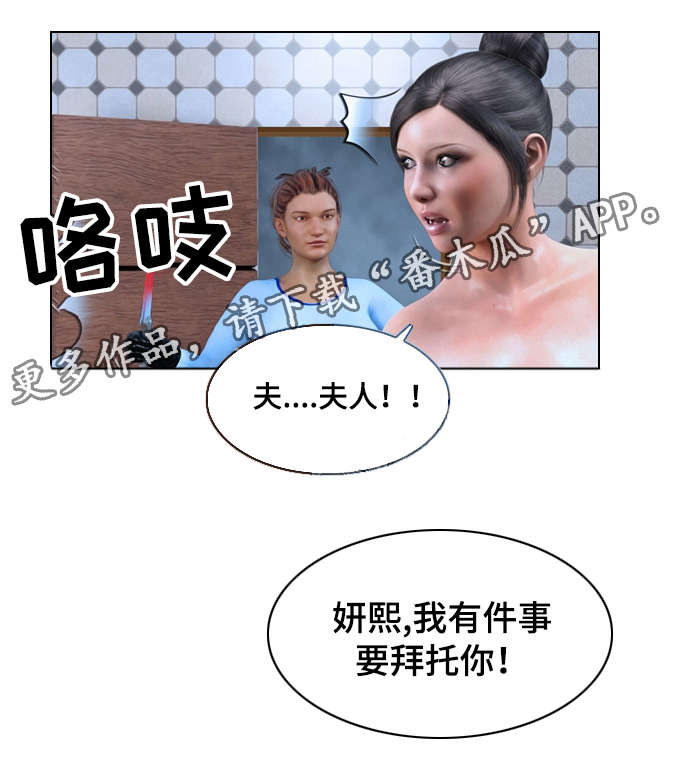 无罪谋杀预告漫画,第10章：真相2图