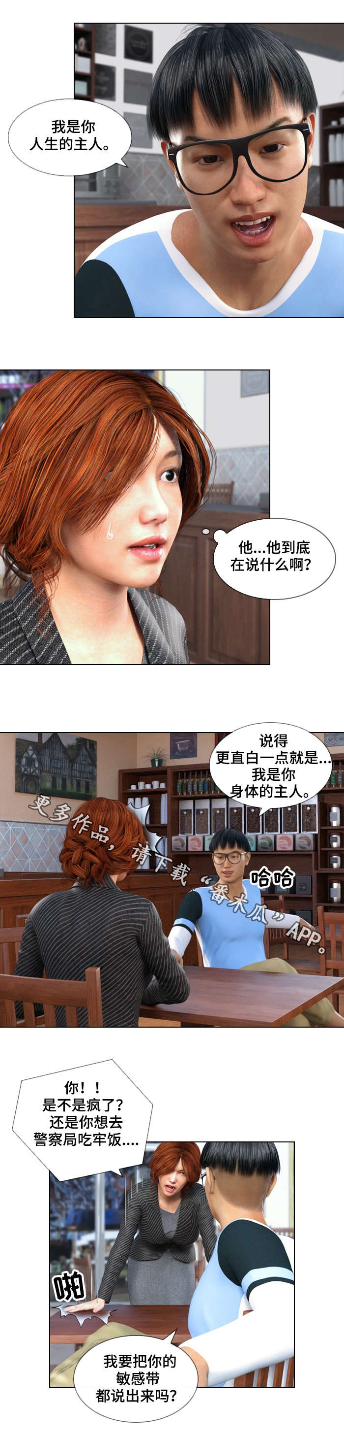 预告近义词漫画,第32章：理由2图