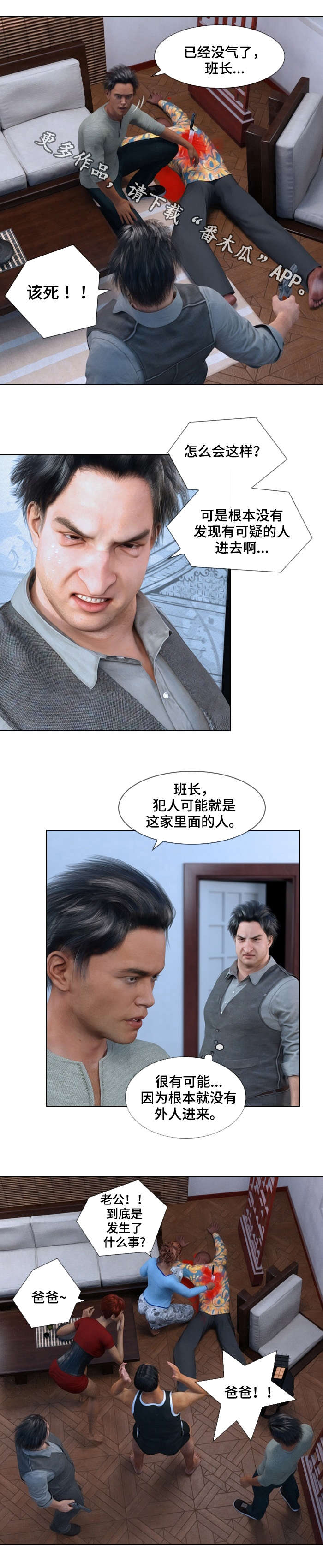 预告的近义词漫画,第6章：犯人1图