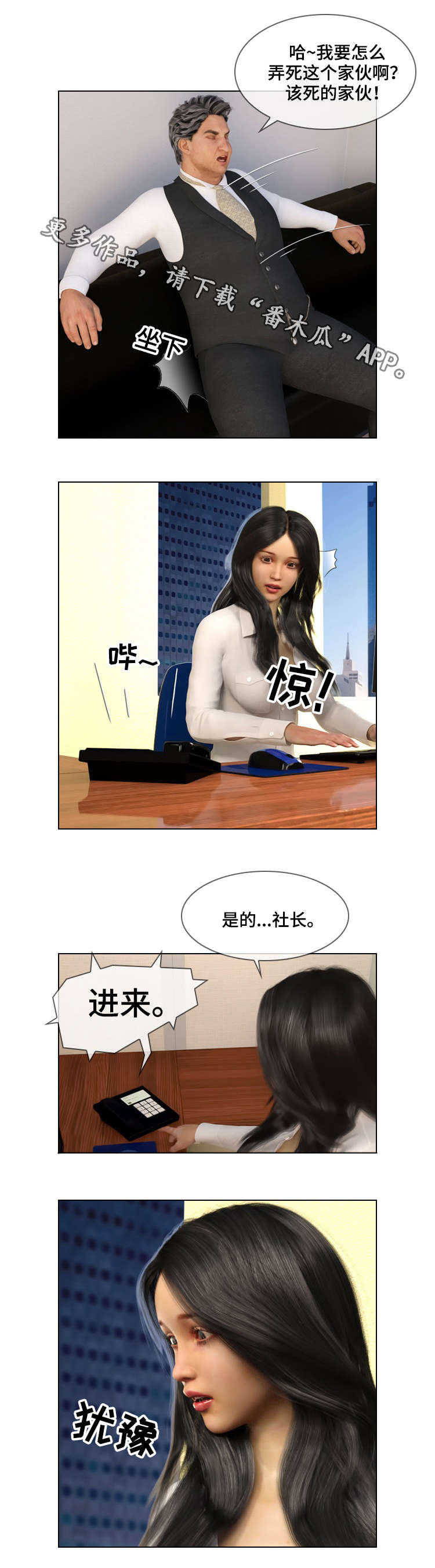 预告刺杀漫画,第24章：宣泄1图