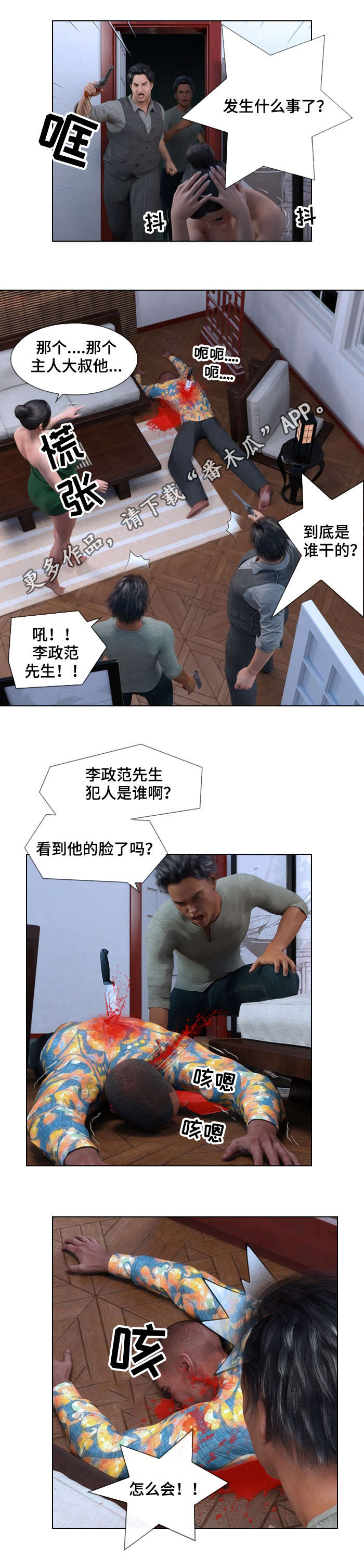 预告登记和网签区别漫画,第5章：意外2图