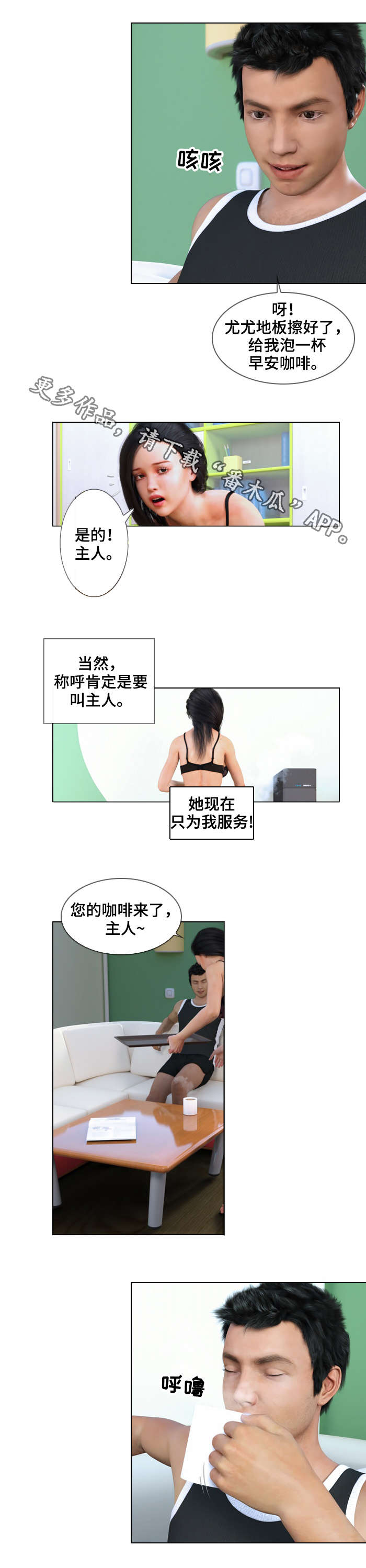 三重谋杀第三阶段预告漫画,第17章：服务2图