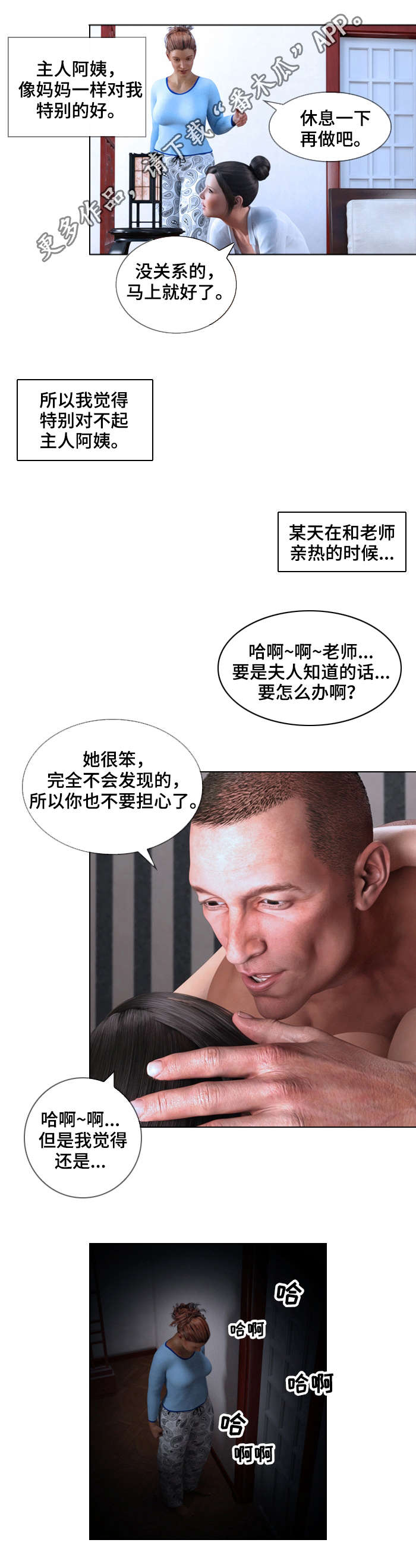 预告片下载漫画,第8章：对待1图