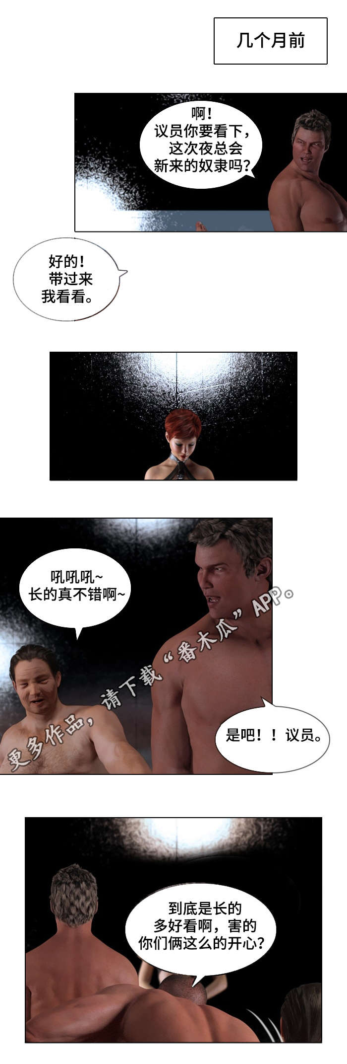 刑事侦缉档案有预告的谋杀漫画,第11章：清算1图