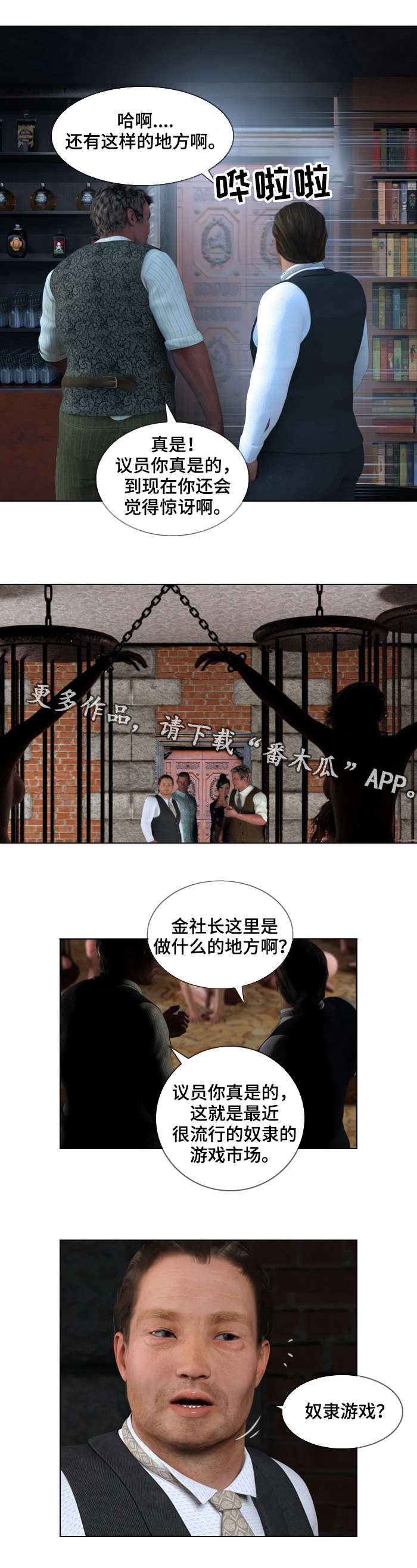 预告犯剧本杀漫画,第7章：动机2图