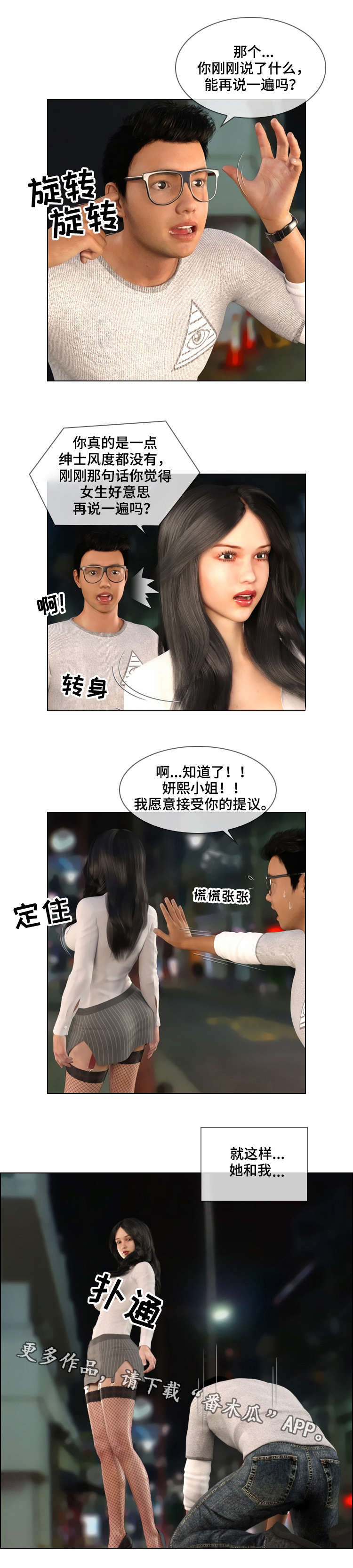 预告犯剧本杀漫画,第23章：新婚2图