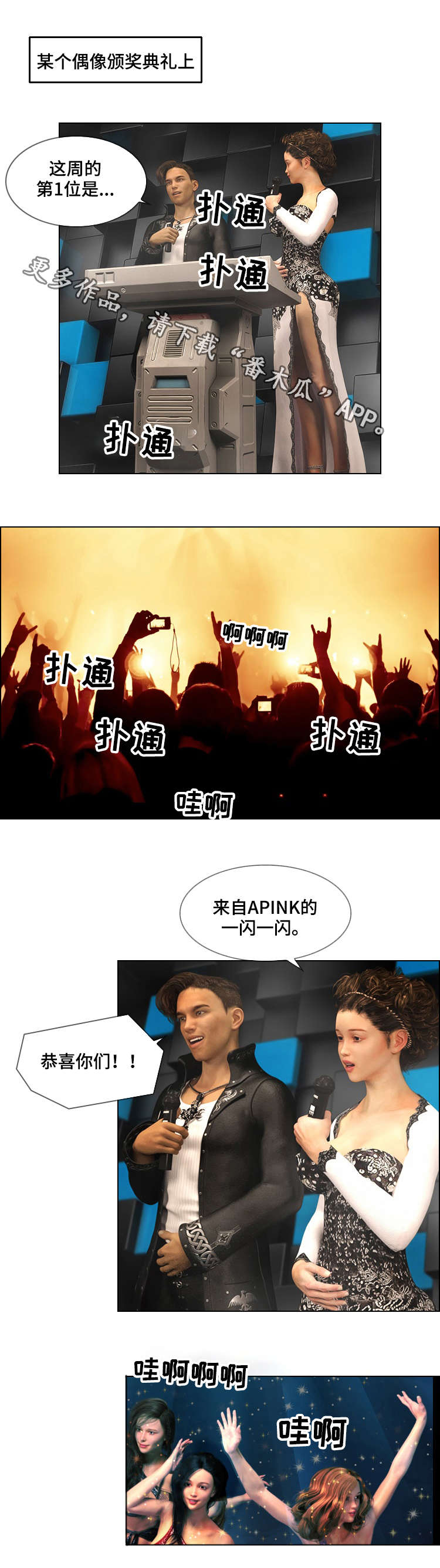 预告的近义词漫画,第12章：偶像1图