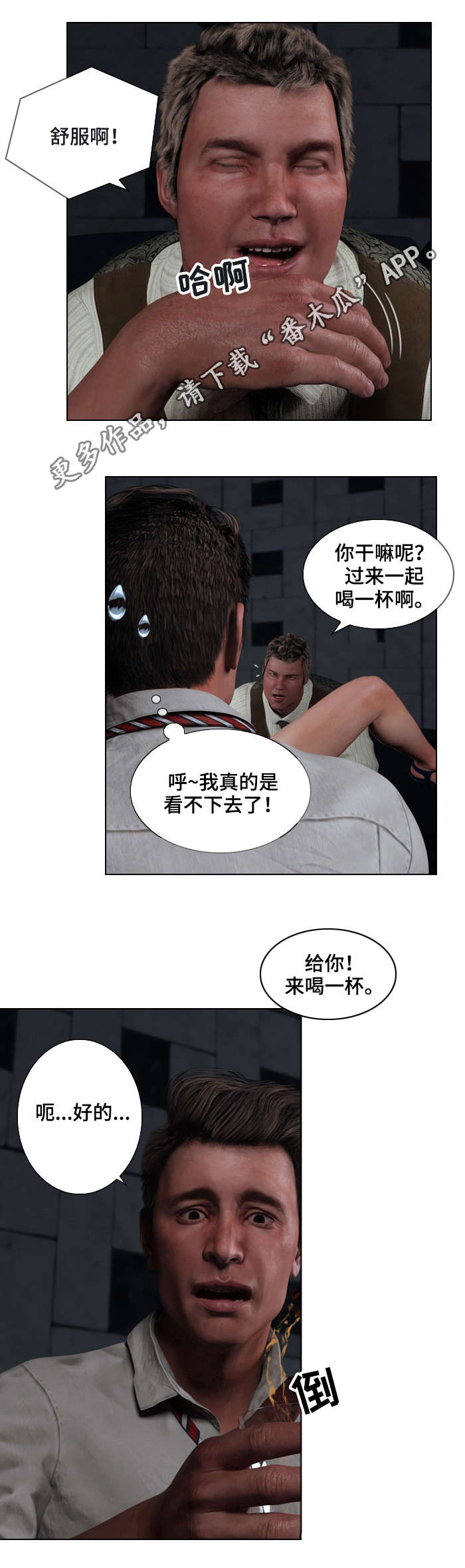 预告登记和网签区别漫画,第3章：线索1图